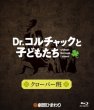 画像1: 「Dr.コルチャックと子どもたち」京都公演 クローバー班 - Blu-ray (1)