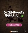 画像1: 「Dr.コルチャックと子どもたち」京都公演 ペチュニア班 - Blu-ray (1)