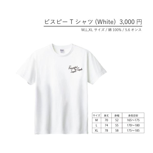 画像1: ビスピーTシャツ (1)