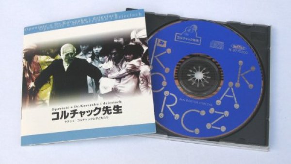 画像1: 舞台「コルチャック先生」ＣＤ (1)