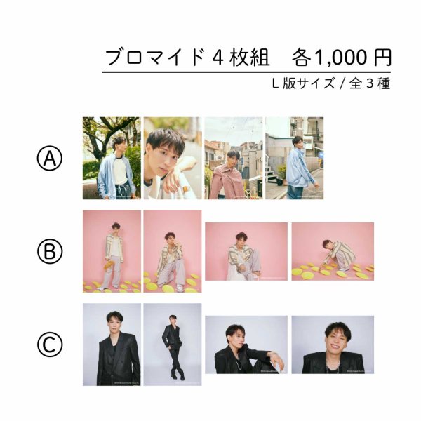 画像1: 「飯田寅義First Event」ブロマイド4枚組 (1)