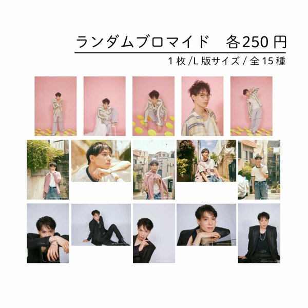 画像1: 「飯田寅義First Event」ランダムブロマイド (1)