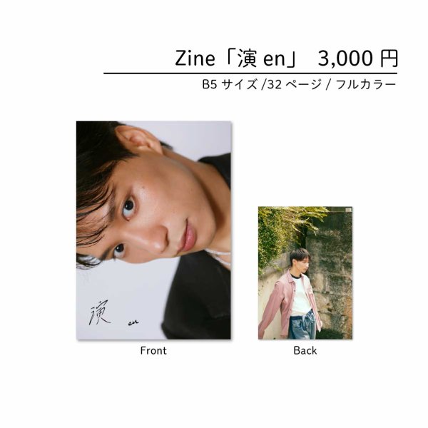 画像1: 「飯田寅義First Event」Zine 「演en」 (1)
