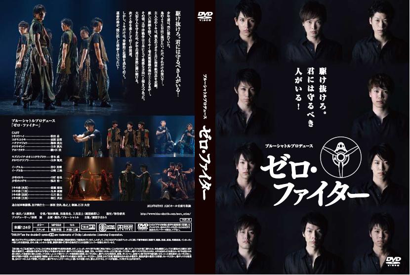 ゼロ・ファイター - DVD
