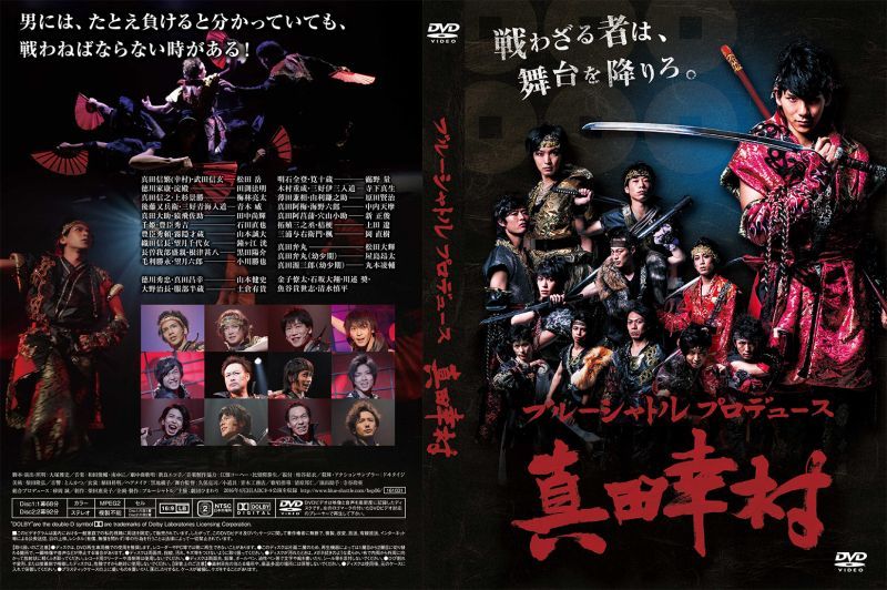 真田幸村 - DVD